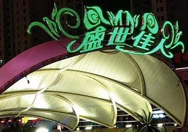广宁那个真空ktv陪酒玩的开-英皇国际KTV消费价格点评